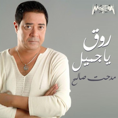 Hamam El Alaly | Boomplay Music