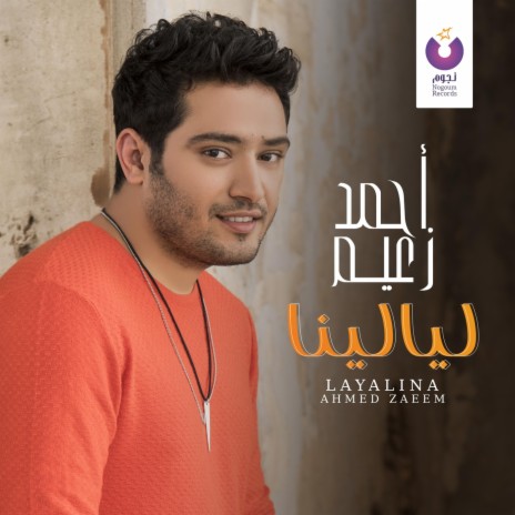 Layalina | Boomplay Music