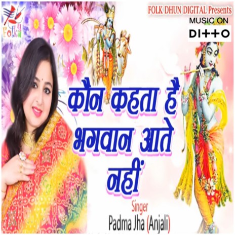 Kaun Kheta Hai Bhaghwan Aate Nahi | Boomplay Music
