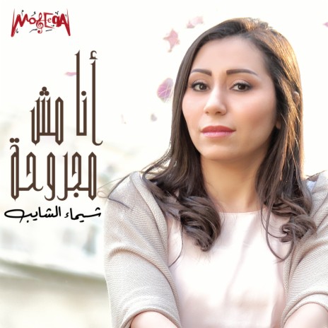 Ana Mesh Magroha | Boomplay Music