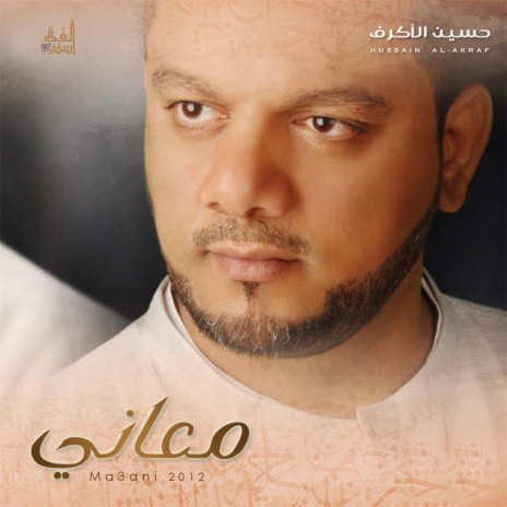 الولاء | Boomplay Music