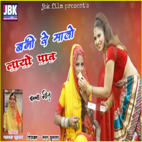 Banni Rey Mavo Laayo Paav | Boomplay Music