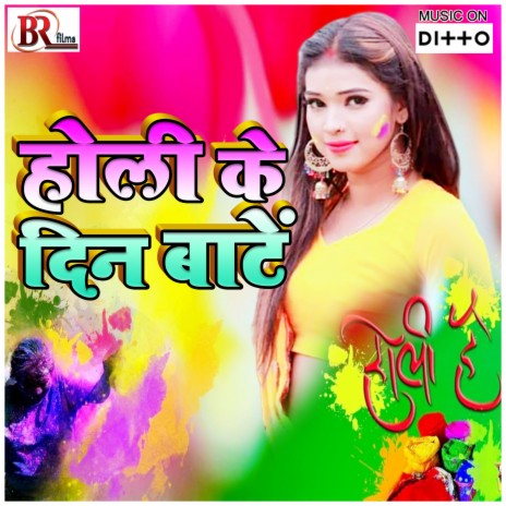 Holi Ke Din Bate ft. Aarti Sharma