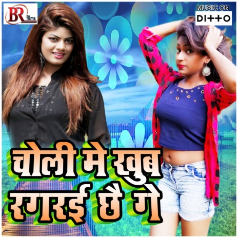 Choli Me Khub Ragrai Chhai Ge | Boomplay Music