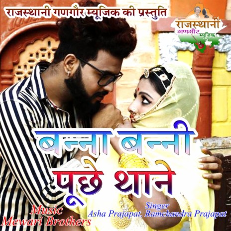 Banna Banni Puche Thane ft. Ramchandra Prajapat | Boomplay Music