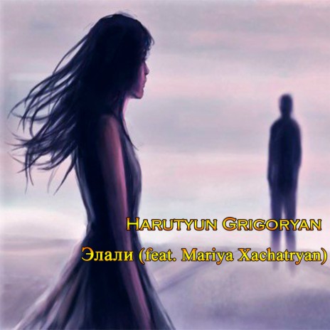 Элали ft. Mariya Xachatryan | Boomplay Music