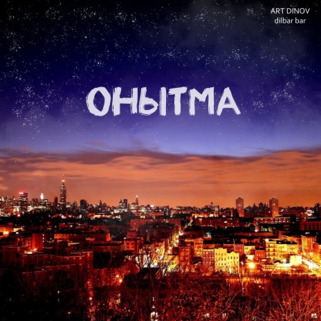 Онытма ft. dilbar bar | Boomplay Music