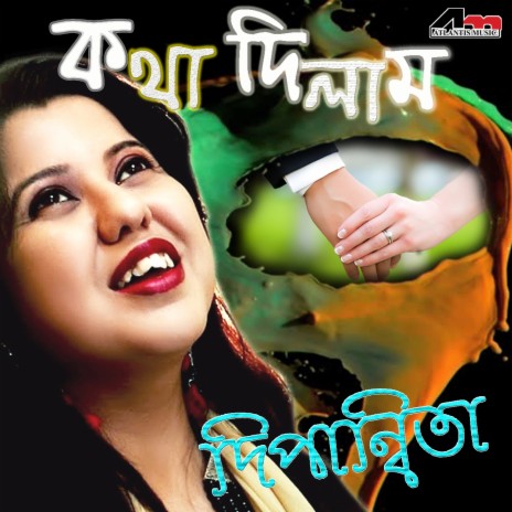 Katha Dilam | Boomplay Music