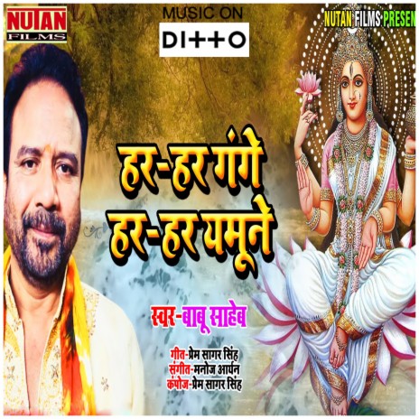 Har Har Gange Har Har Yamuna | Boomplay Music