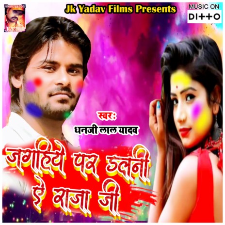 Jawani Gayil Chusi | Boomplay Music