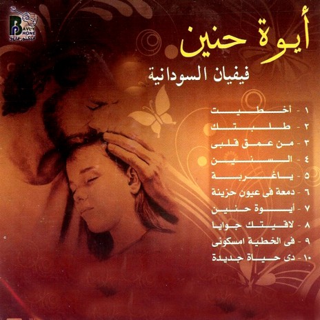 Youm Elgomaa Elhazina | Boomplay Music