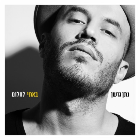 הכל פה יגמר | Boomplay Music