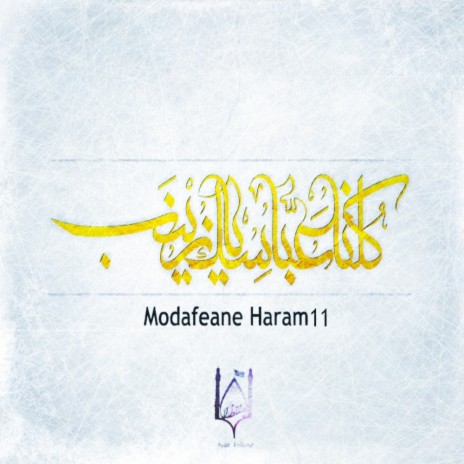 Modafeane Harame Zeinabim (Original Mix)
