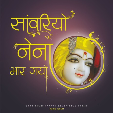 Mangal Murti Ghanashyam | Boomplay Music