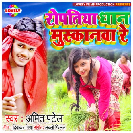 Ropatiya Dhan Muskanwa Re | Boomplay Music