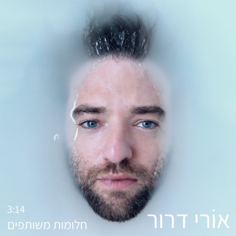 חלומות משותפים | Boomplay Music