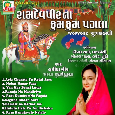 Ramapir Na Darbar Maa ft. Maya Dudharejiya | Boomplay Music