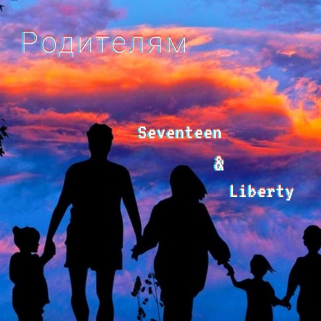 Родителям ft. liberty | Boomplay Music