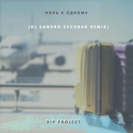 Ноль к одному (Dj Sandro Escobar Remix) | Boomplay Music