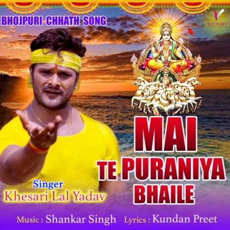 Mai Te Puraniya Bhaile | Boomplay Music