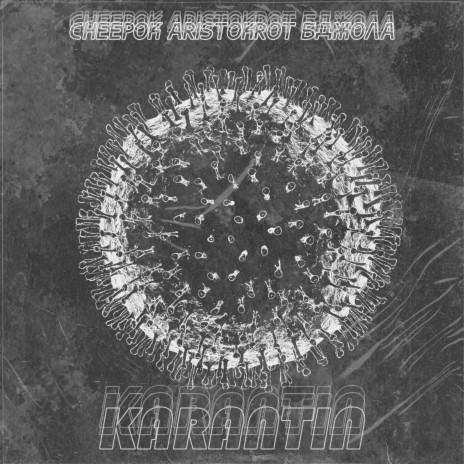 Karantin ft. Бджола & Aristokrot | Boomplay Music