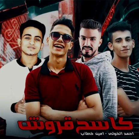 Kaseh Kerosh ft. Ahmed El Khouly | Boomplay Music