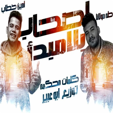 Ashab Bla Mabdaa ft. Taha Mawlana | Boomplay Music