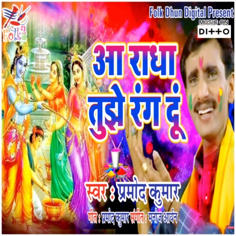 Pramod Kumar - Dil Maa Baap Ka Na Dukha MP3 Download & Lyrics | Boomplay