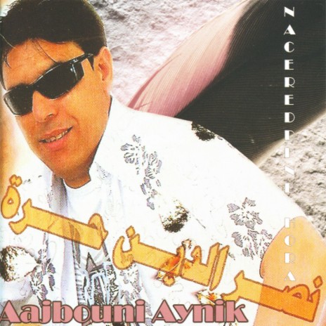 Aajbouni Aynik