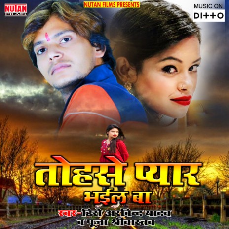 Tohase Pyar Bhail Ba ft. Pooja Shreewastav | Boomplay Music