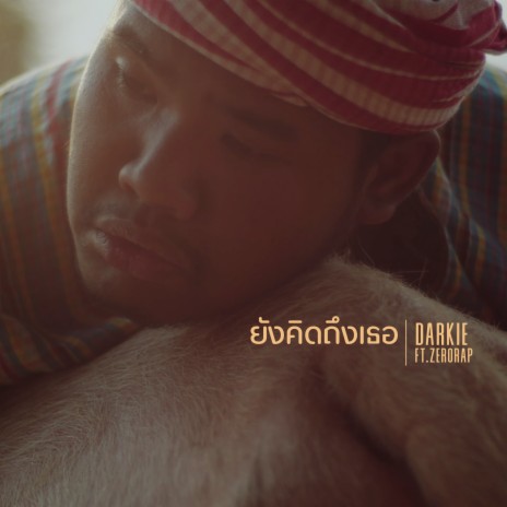 ยังคิดถึงเธอ ft. Zerorap | Boomplay Music