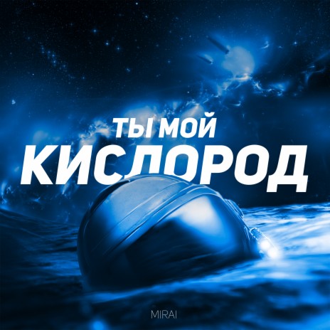 Ты мой кислород | Boomplay Music