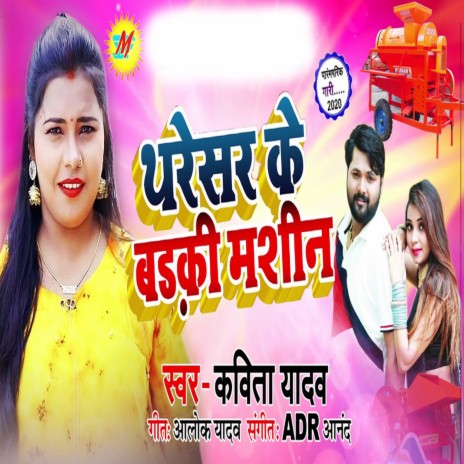 Tharesar Ke Badaki Mashin | Boomplay Music