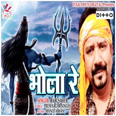 Bhola Re | Boomplay Music