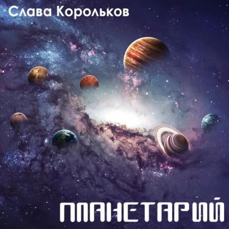 Меркурий | Boomplay Music