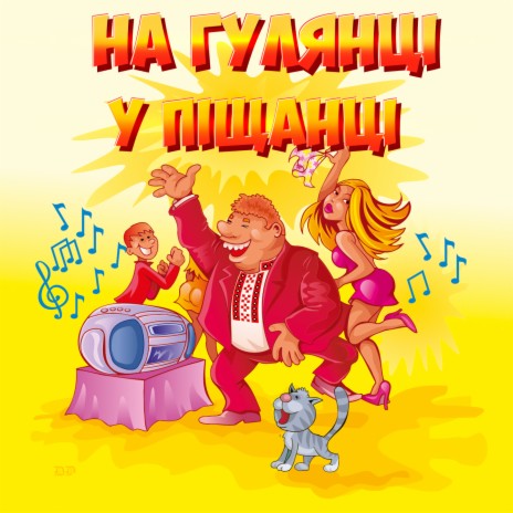 Циганська ft. Наталя Мельник | Boomplay Music