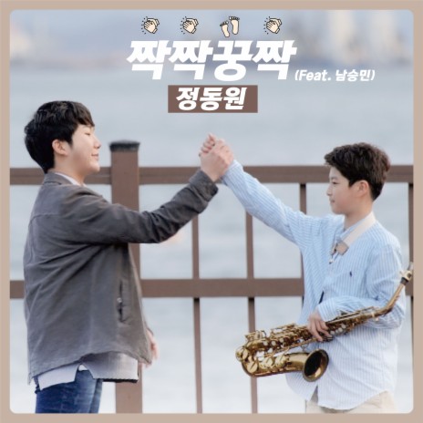 Hit it off (Feat. Nam Seung Min) (Prod. Young Tak) (Inst.) ft. Nam Seung Min | Boomplay Music