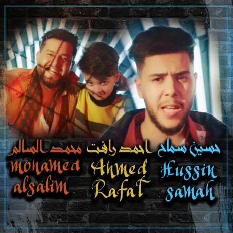 Emsahren ft. Hussein Samah & Ahmed Rafat | Boomplay Music