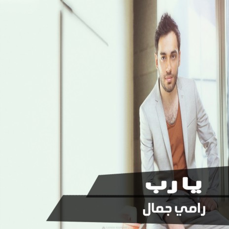 Ya Rab | Boomplay Music