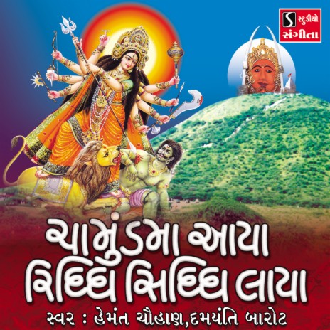 Namo Chandike Devi Chamund Maata Stuti | Boomplay Music