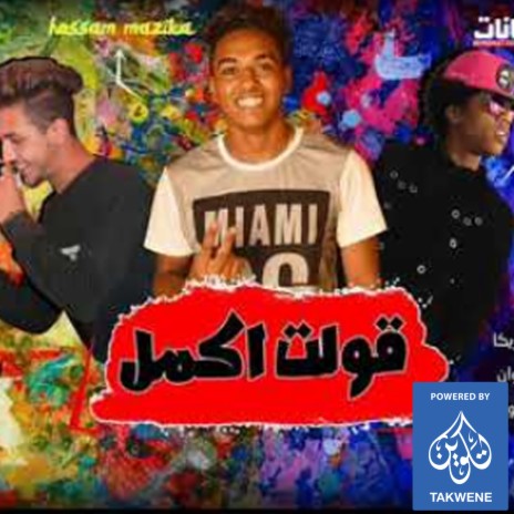 مهرجان مش عايز اقابل ربنا ft. ابراهيم الكروان | Boomplay Music