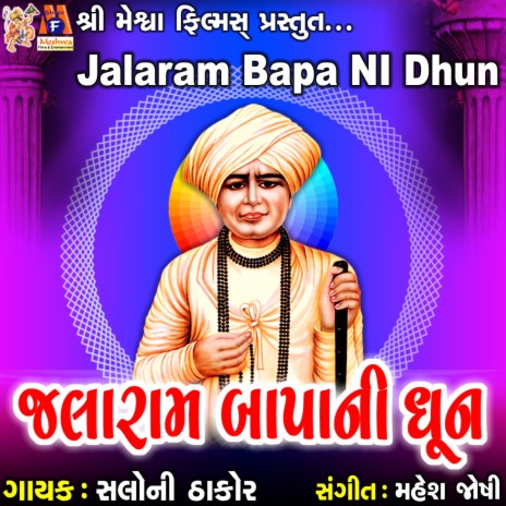 Jalaram Bapa Ni Dhun | Boomplay Music