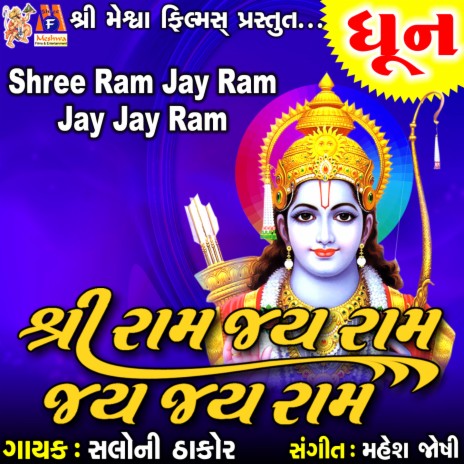 Shree Ram Jay Ram Jay Jay Ram | Boomplay Music