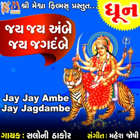 Jay Jay Ambe Jay Jagdambe | Boomplay Music