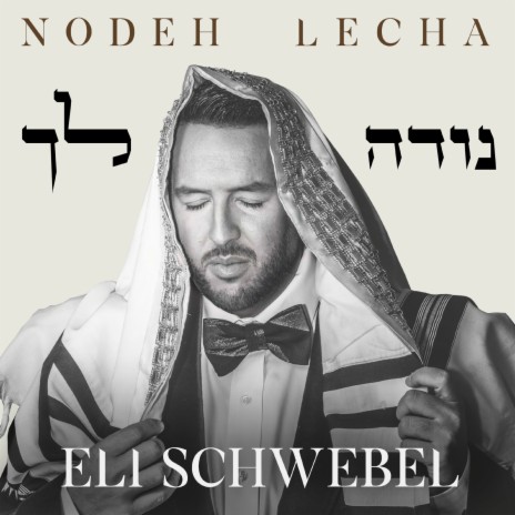Nodeh Lecha | Boomplay Music