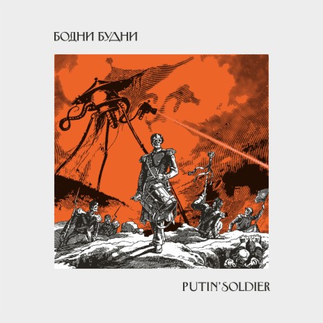 Putin Soldier | Boomplay Music
