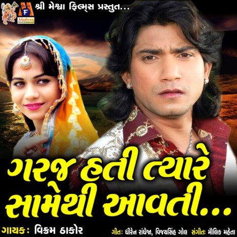 Garaj Hati Tyare Samethi Aavti | Boomplay Music