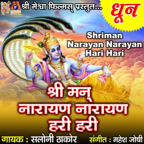 Shriman Narayan Narayan Hari Hari | Boomplay Music