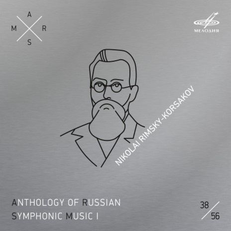 Садко, соч. 5 ft. Государственный симфонический оркестр СССР | Boomplay Music