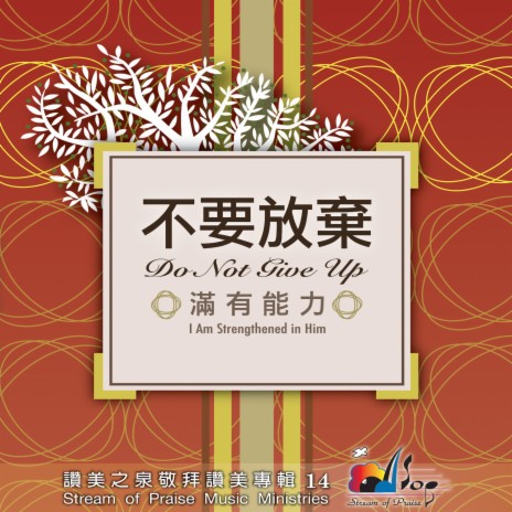 耶和華行了大事 The Lord Has Done Great Things For Us | Boomplay Music